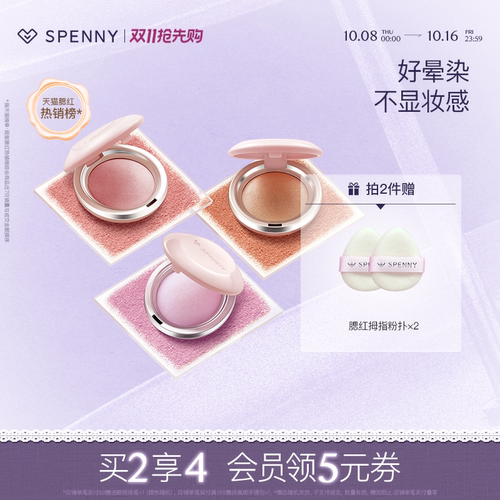 诗佩妮烤粉柔雾腮红收缩膨胀自然