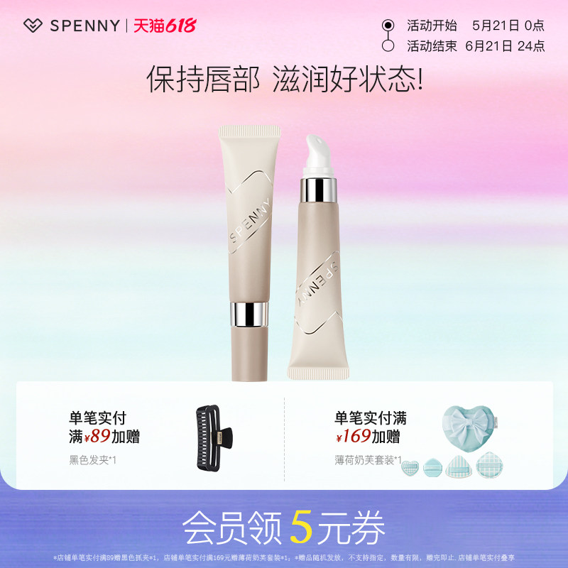 诗佩妮椰椰润唇乳唇膏唇部护理精华啫喱 保湿滋润淡化唇纹防干裂