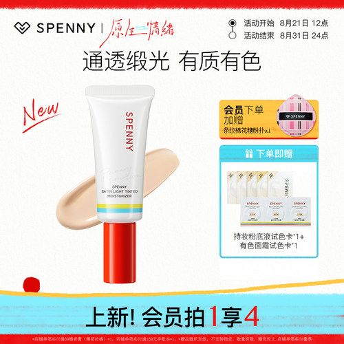 诗佩妮缎感轻妆有色面霜素颜霜