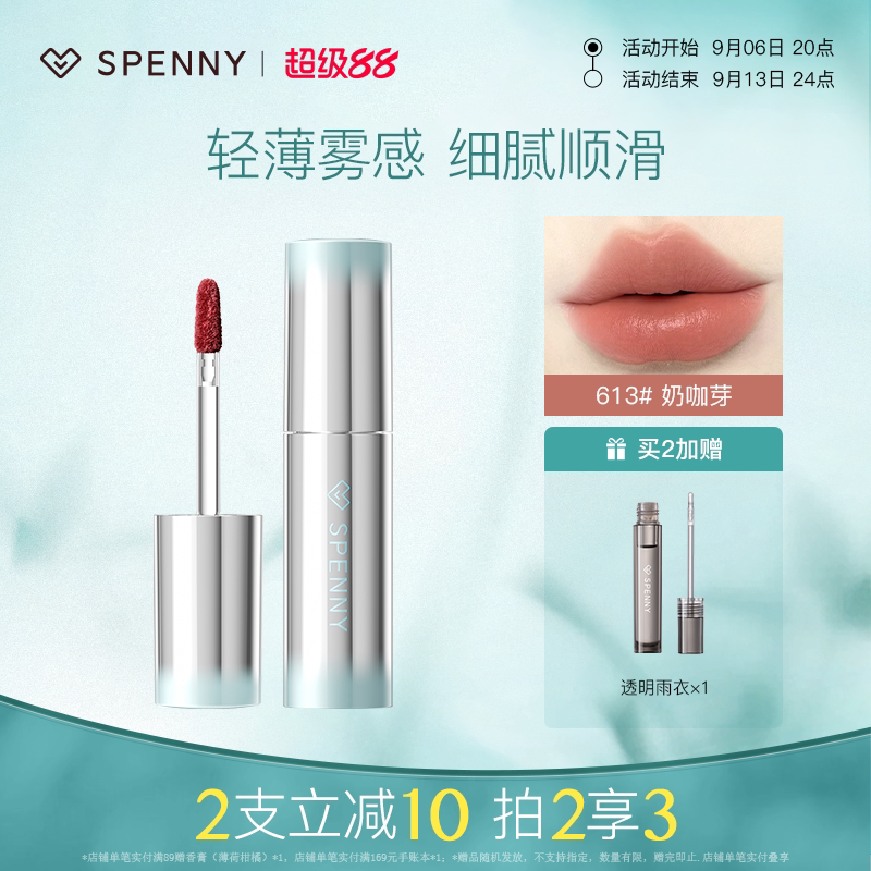 诗佩妮浮光唇霜一抹润泽雾面图片