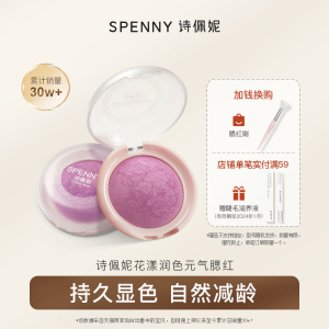 Spenny/诗佩妮腮红紫自然润色哑光裸妆 遮瑕修容胭脂彩妆日常淡妆