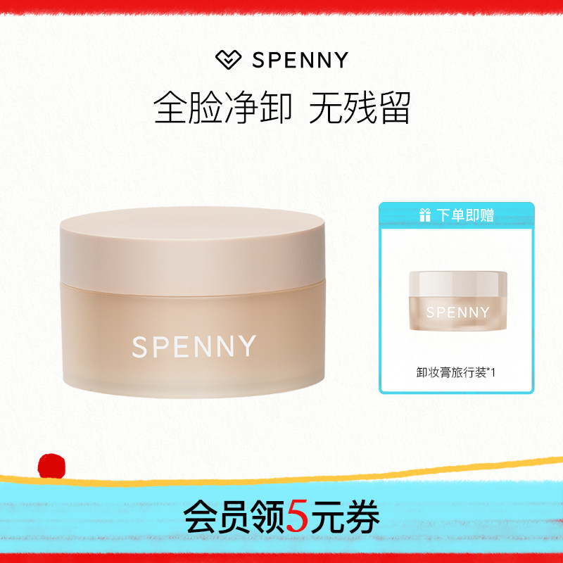 Spenny/诗佩妮卸妆膏清洁乳图片
