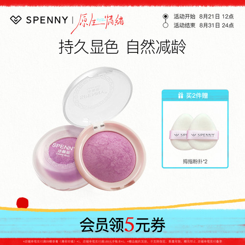 诗佩妮烤粉腮红腮紫自然持久显色