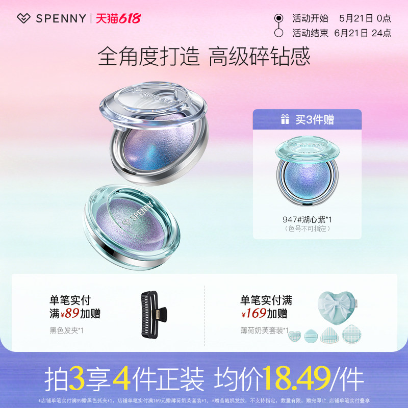 【上新】诗佩妮烤粉单色眼影盘爆闪亮片亮晶晶细闪蓝色哑光高光
