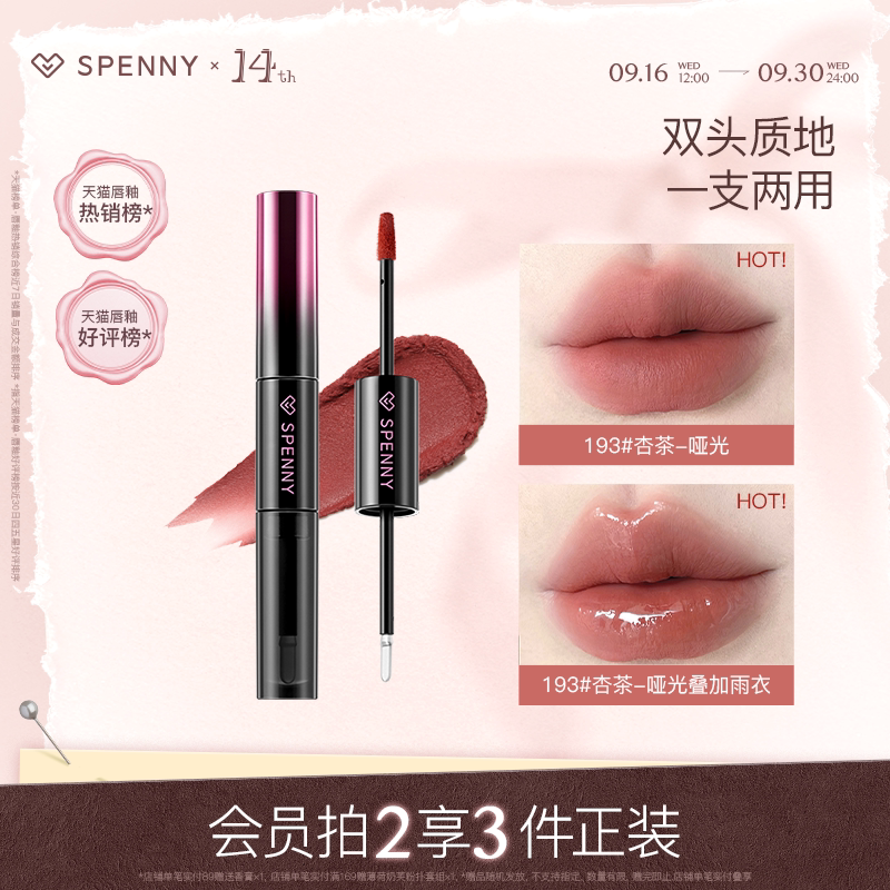 诗佩妮双头唇釉一支双效不沾杯图片