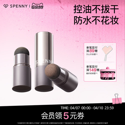 诗佩妮发际线粉防水防汗