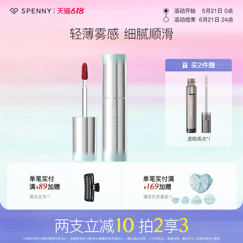 诗佩妮浮光唇霜一抹润泽雾面
