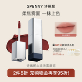 诗佩妮心流浓雾唇泥雾面哑光丝绒唇釉裸色口红平价