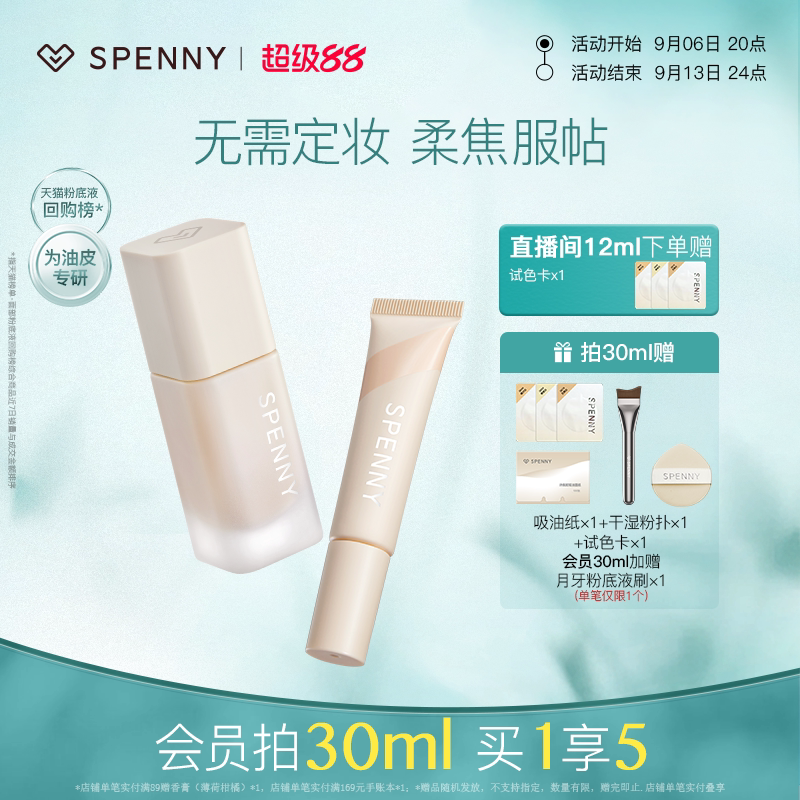 【上新】诗佩妮持妆粉底液遮瑕持久不易脱妆油皮混油控油服帖底妆