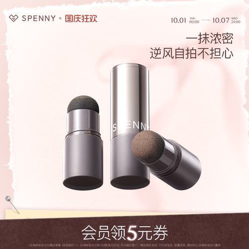 诗佩妮发际线粉防水防汗全绿配方