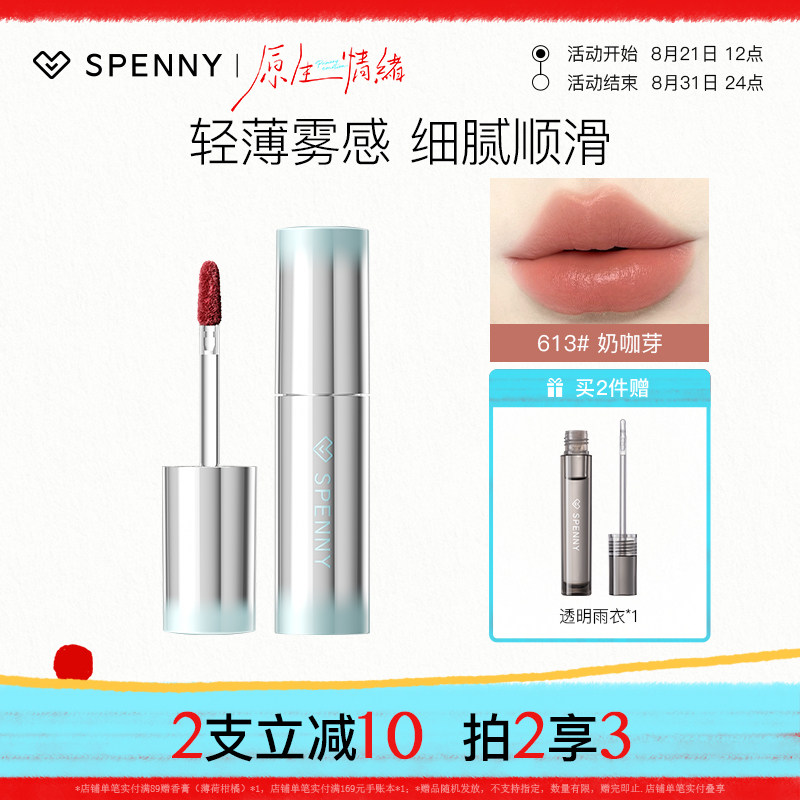 诗佩妮浮光唇霜一抹润泽雾面