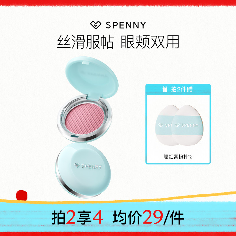 诗佩妮融雾腮红膏单色多用高光修容面部收缩膨胀色哑光自然淡妆