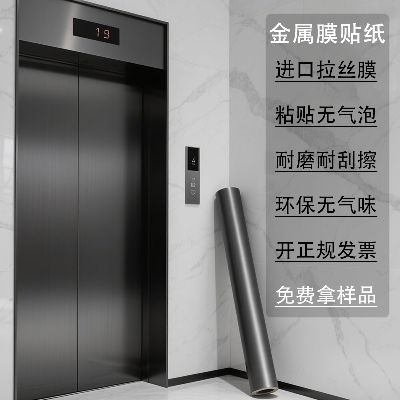特厚金属膜贴纸自粘防水电梯门冰箱橱柜翻新改色纸拉丝不锈钢贴膜