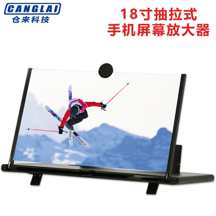 手机屏幕放大器18寸抽拉
