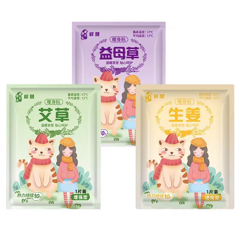 增强型暖宝宝暖贴暖宫贴艾灸自发热贴女生宫寒暖身防寒保暖神器
