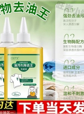 OXTX去油王官方正品衣服油渍活性酶衣物去污净强力除油清洁干洗剂