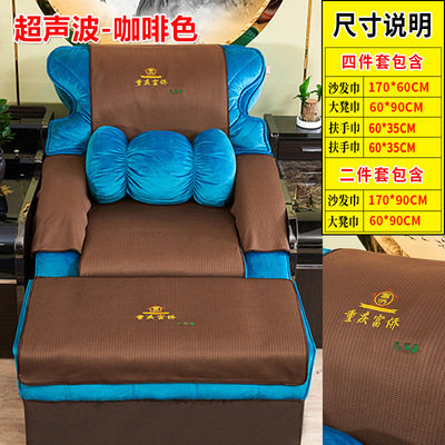 足浴沙发巾套四件套防滑