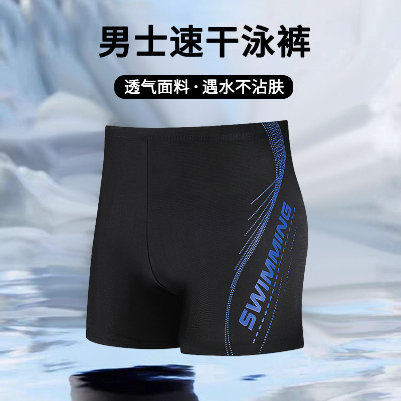 泳裤男成人修身防走光速