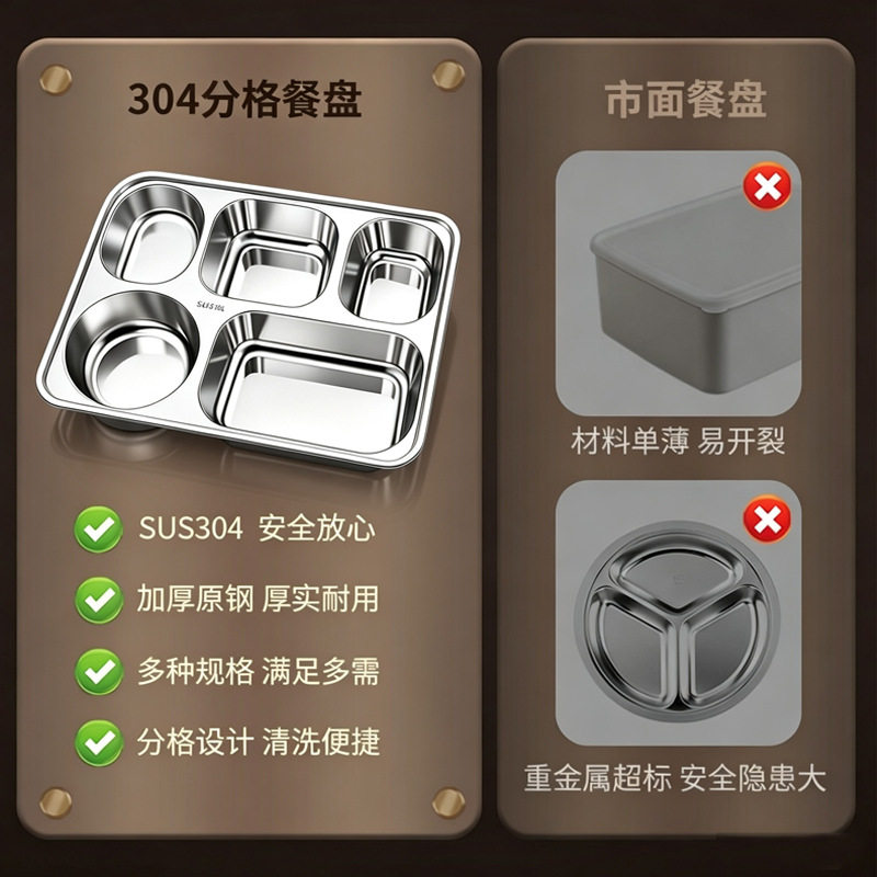 304不锈钢餐盘特厚耐用餐