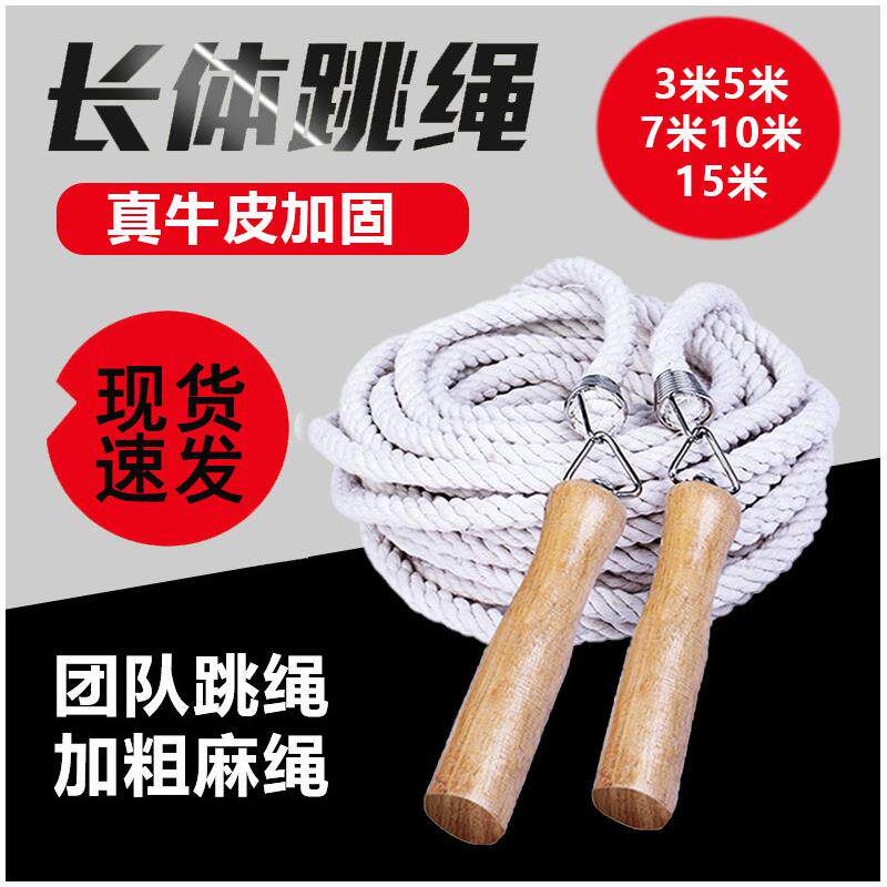 长绳跳大绳多人儿童学生