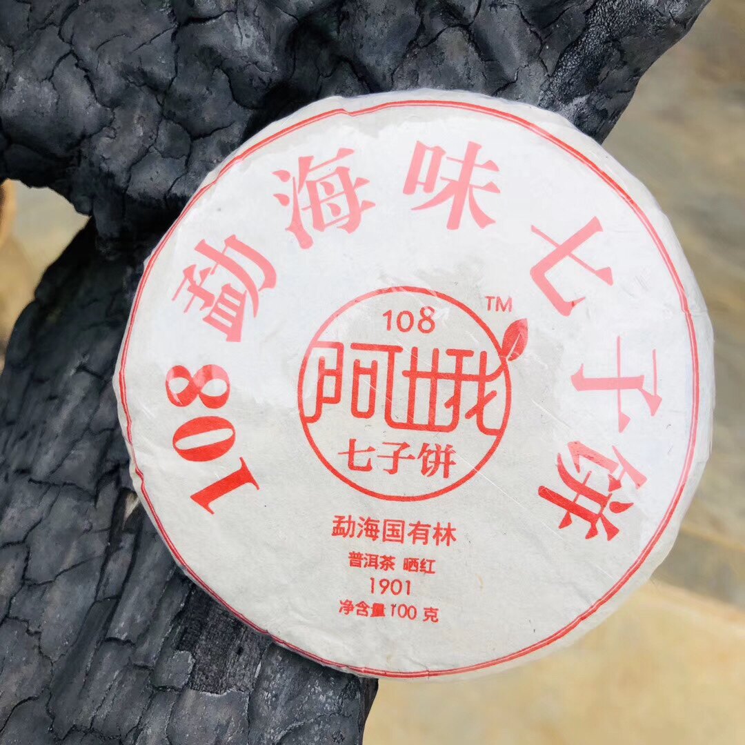 阿娥茶业108勐海味七子饼普洱茶晒红茶100克小饼