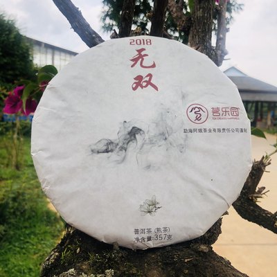 阿娥茶业无双·布朗山之韵普洱茶熟茶357克