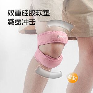 GOUNOD运动双硅胶髌骨带固定稳定髌骨半月板损伤缓解跑步爬山打球