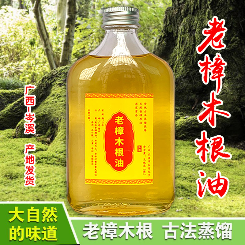 广西天然老樟木根油古法蒸馏高纯