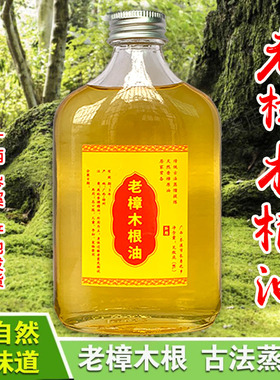 广西天然老樟木根油古法蒸馏高纯度消肿止痛驱蚊防虫祛味香樟木油