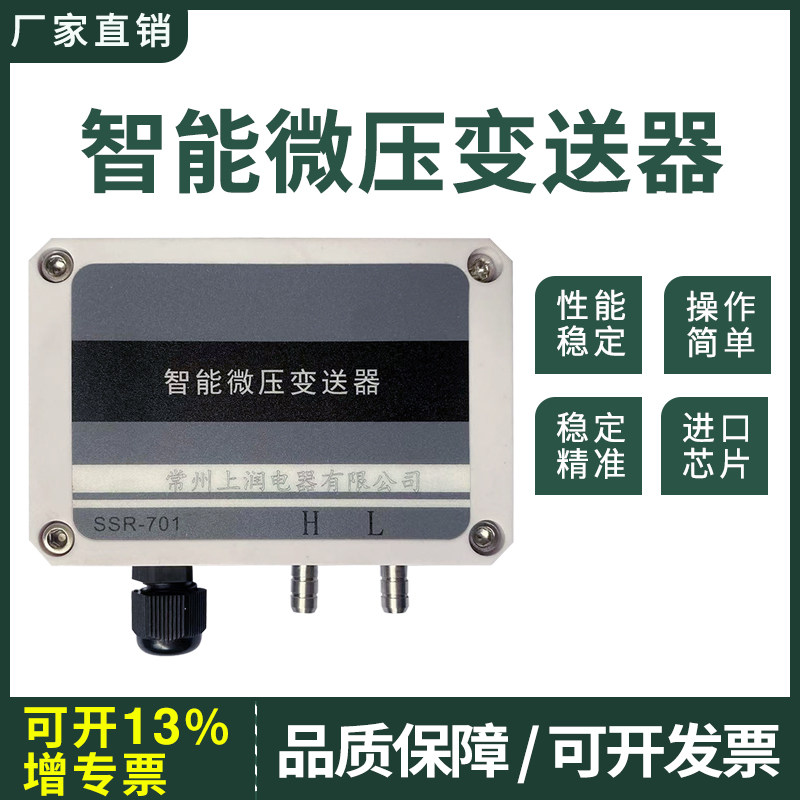 炉膛负压微差压传感器压差传感器