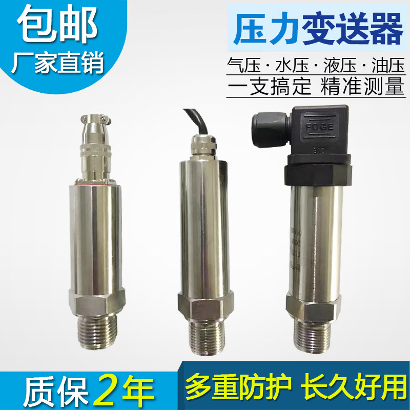 恒压供水压力传感器 水气液油通用型进口扩散硅压力变送器4-20ma