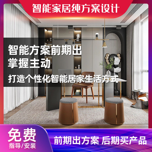 全屋智能设计布线安装调试指导