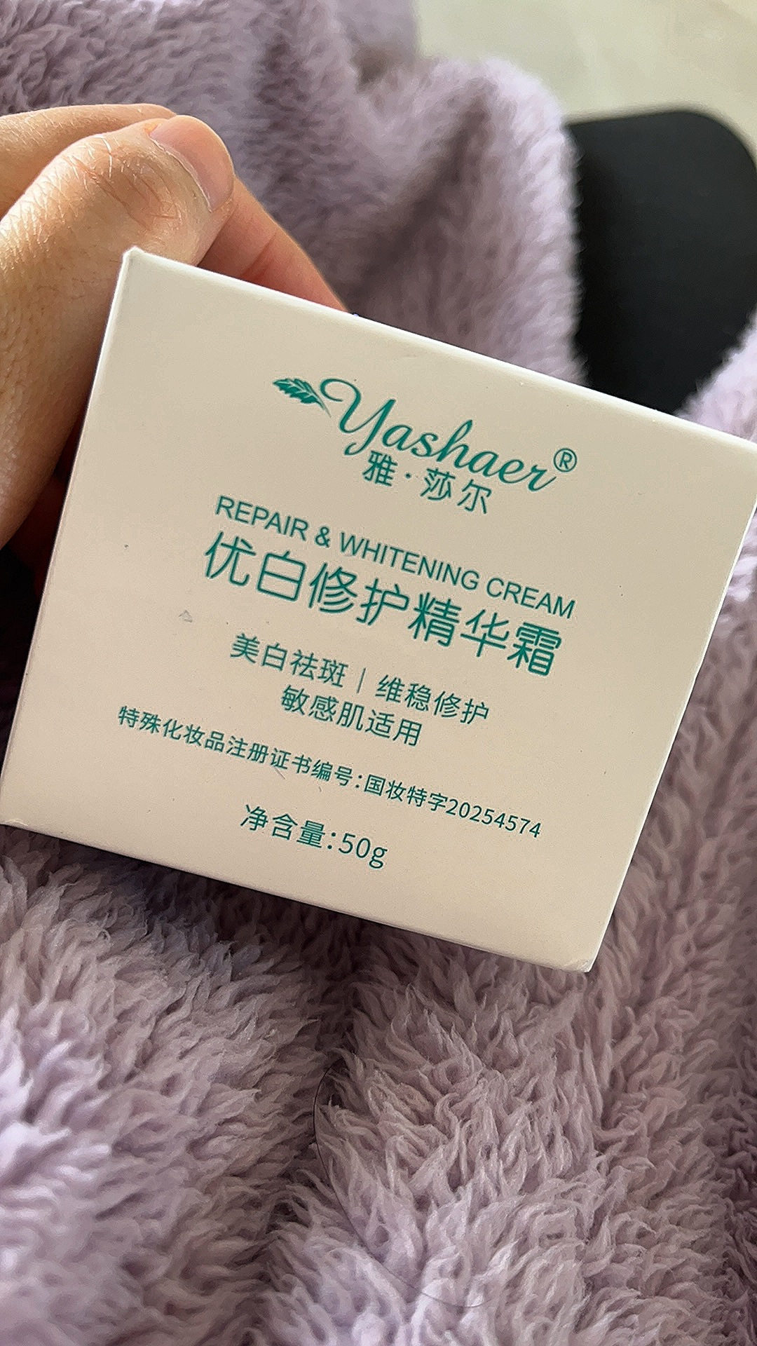 雅莎尔 优白修护霜50g
