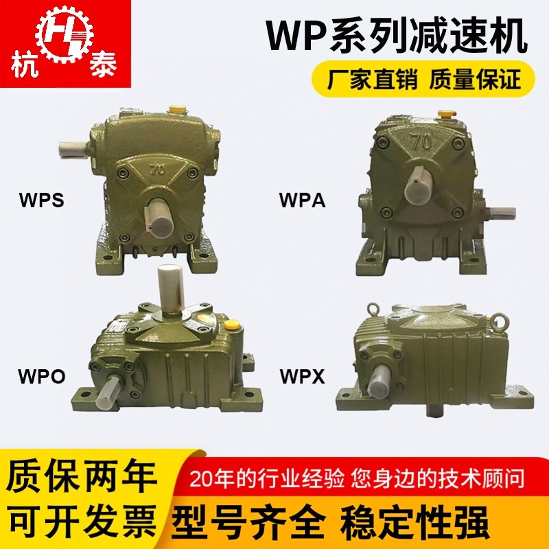 WPA WPS WPO WPX 40 50 60 70 80 100蜗轮蜗杆齿轮箱变速器减速机