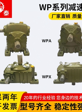 WPA WPS WPO WPX 40 50 60 70 80 100蜗轮蜗杆齿轮箱变速器减速机
