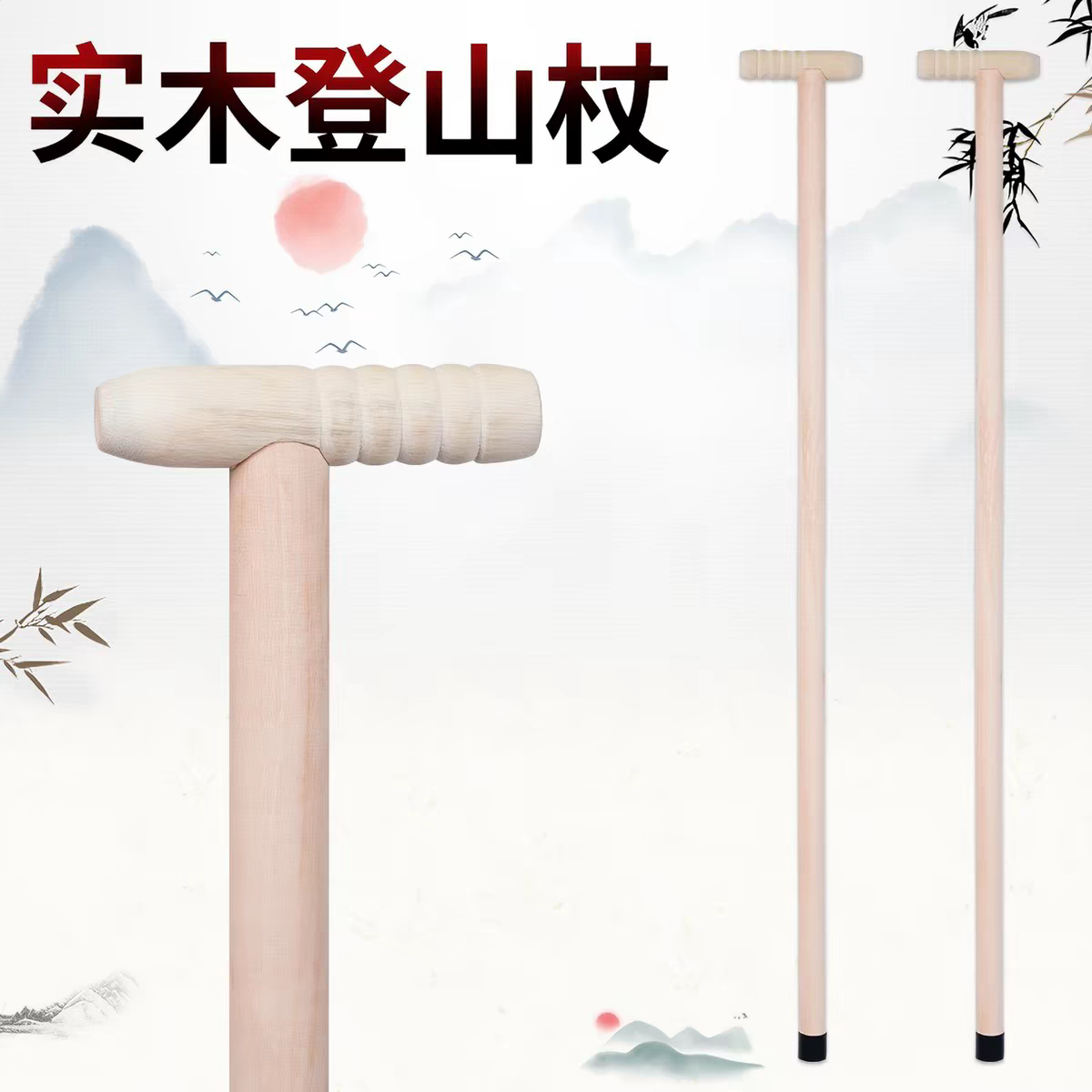 实木登山杖辅助登山手杖拐杖拐棍景区登山手杖户外爬山辅助手杖图片