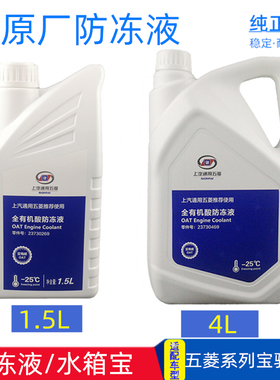 适配宝骏560 730 510五菱之光荣光V宏光S S1 S3绿色水箱宝 防冻液