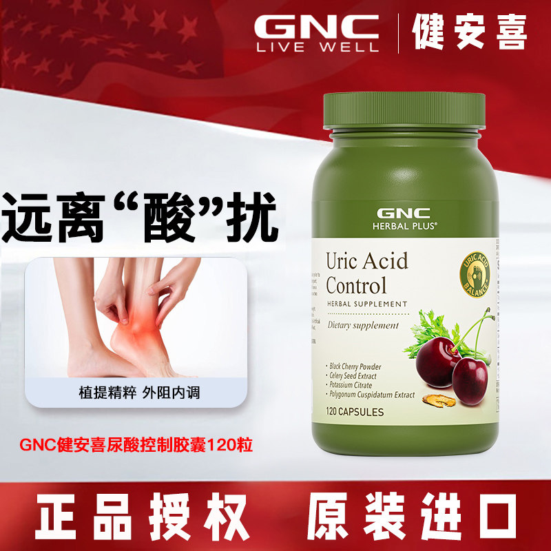 美国GNC健安喜黑樱桃浓缩精华胶囊改善关节酸值平衡柠檬酸钾120粒