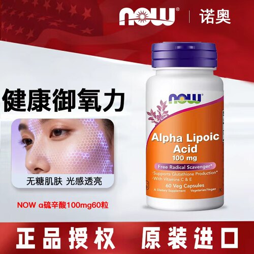 诺奥硫辛酸维生素C复合营养补充