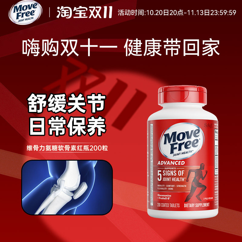 美国原装进口 Move Free氨基葡萄糖维骨力氨糖软骨素红瓶200粒