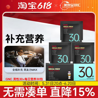 GNC/健安喜Vitapak男性30+营养包