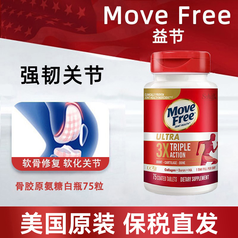 美国进口氨糖软骨素胶原蛋白