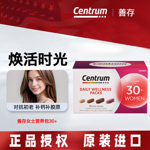 善存女士综合营养包维生素矿物质