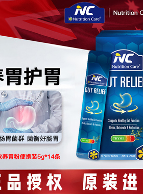 澳洲NC养 胃粉盒装14袋 成人调理益生菌肠胃胀气调理舒缓胃不适