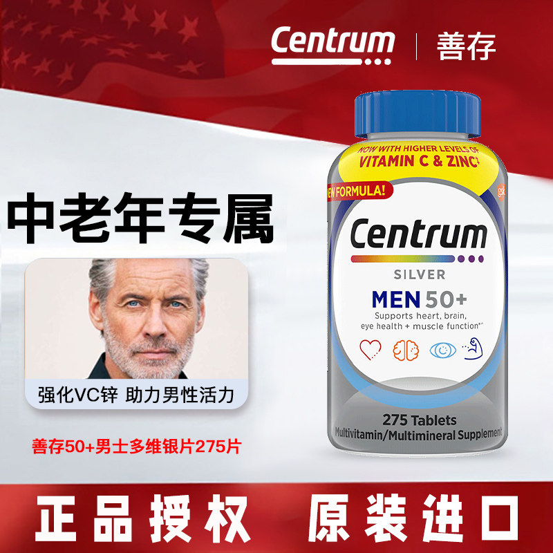 美国Centrum 善存中老年50+男性补充多种维生素银片275粒矿物质VC