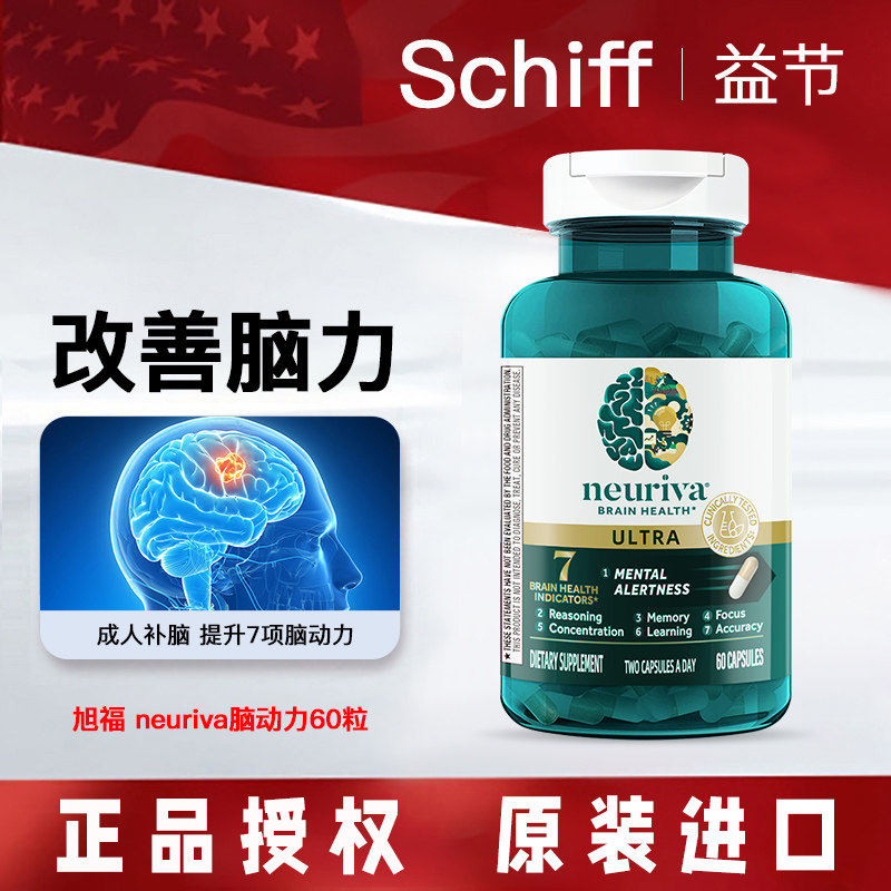 美国Schiff Neuriva至尊款脑动力PS磷脂酰丝氨酸专注脑部健康动力