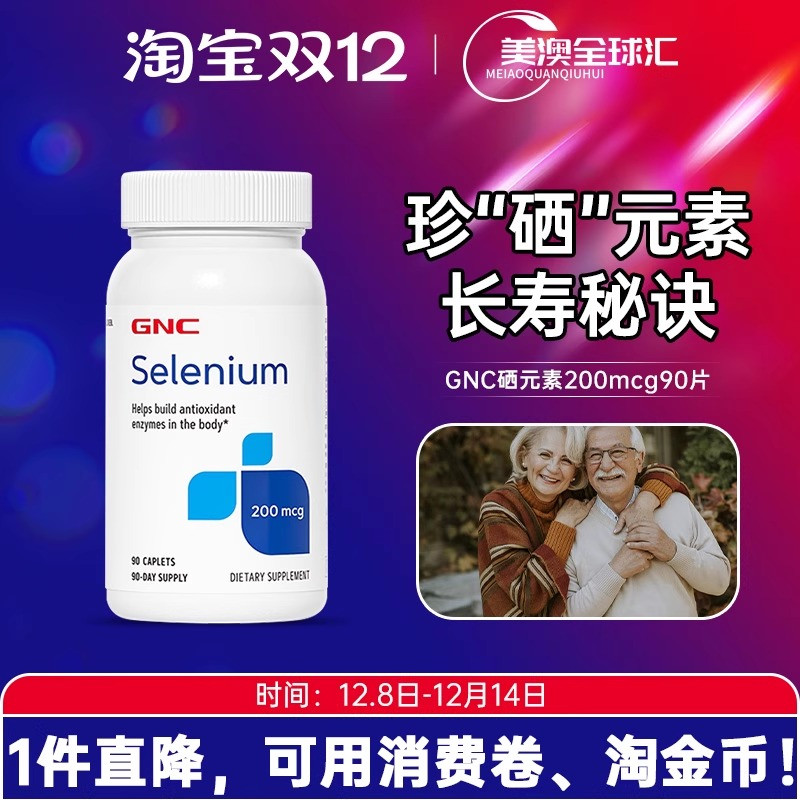 GNC硒元素硒片200mcg酵母免疫力