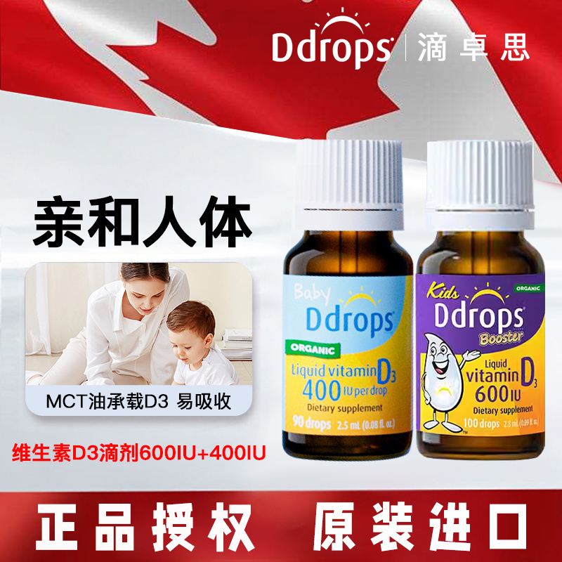 滴卓思ddrops维生素D3促钙新生儿