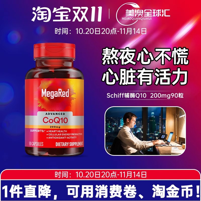 美国Schiff辅酶Q10200mg心肌炎