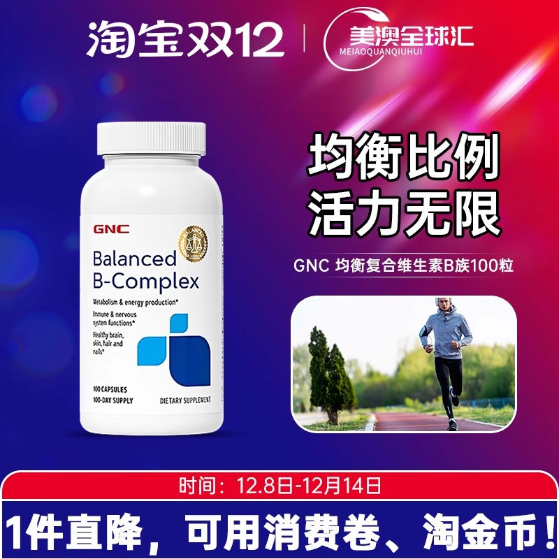GNC维生素B均衡比例复合